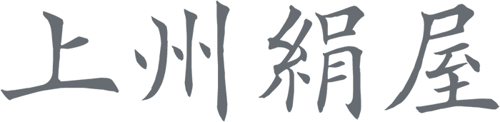 上州絹屋
