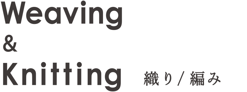 撚糸 / サイジング